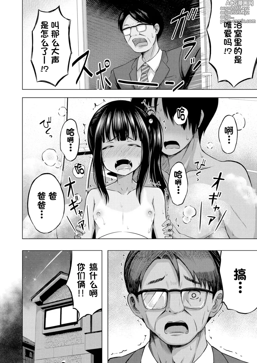 Page 65 of manga 我成了妹妹的ATM机