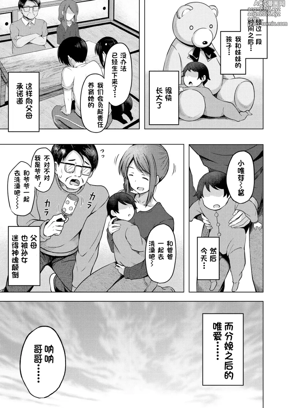 Page 66 of manga 我成了妹妹的ATM机