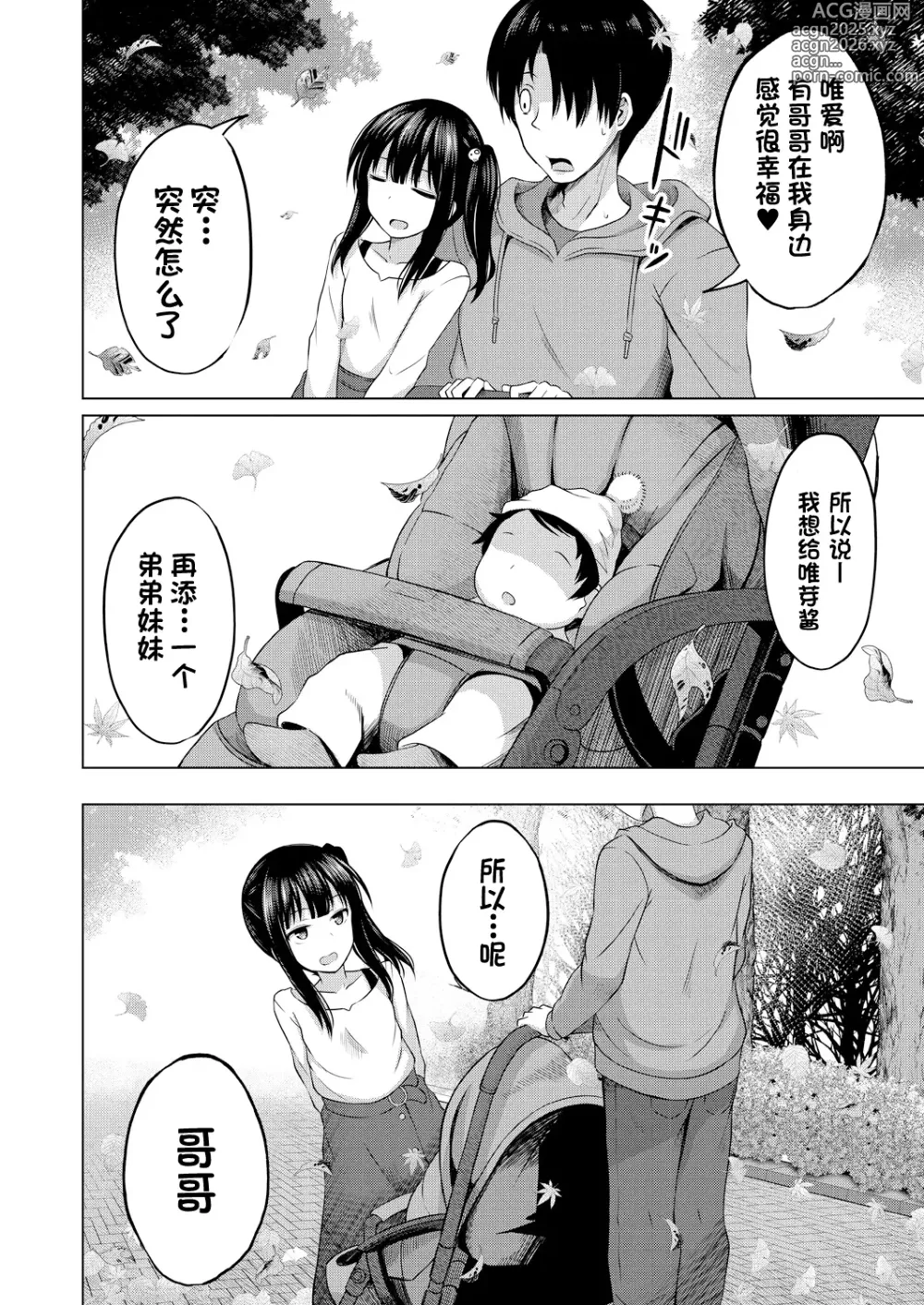 Page 67 of manga 我成了妹妹的ATM机