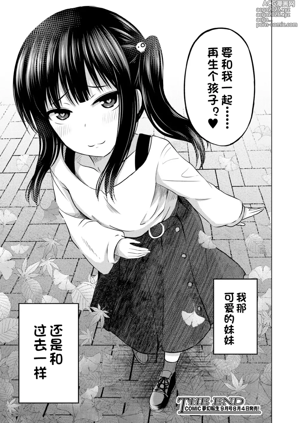 Page 68 of manga 我成了妹妹的ATM机