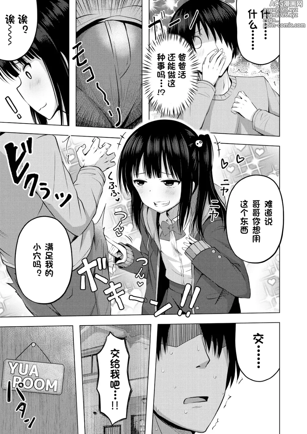 Page 8 of manga 我成了妹妹的ATM机