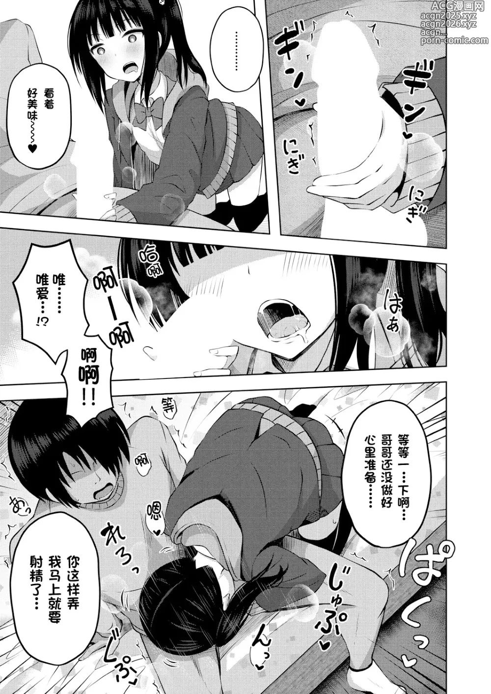 Page 10 of manga 我成了妹妹的ATM机