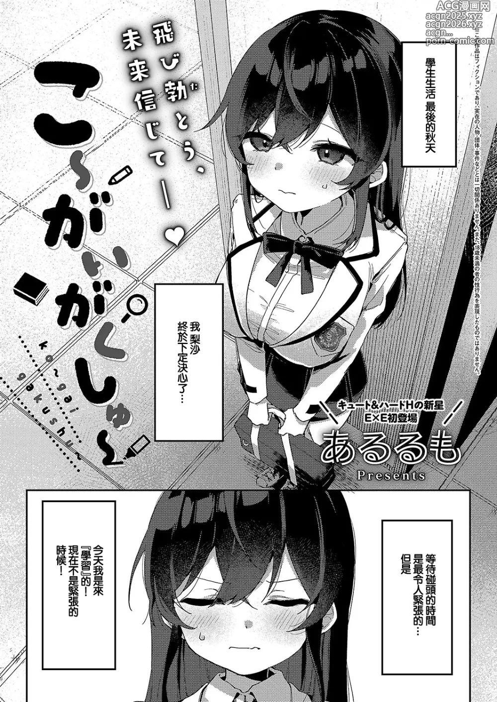 Page 1 of manga ko~gai gakushu~