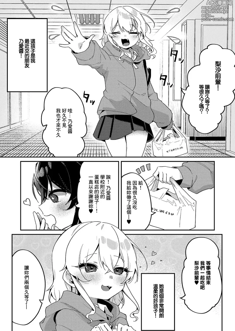 Page 2 of manga ko~gai gakushu~