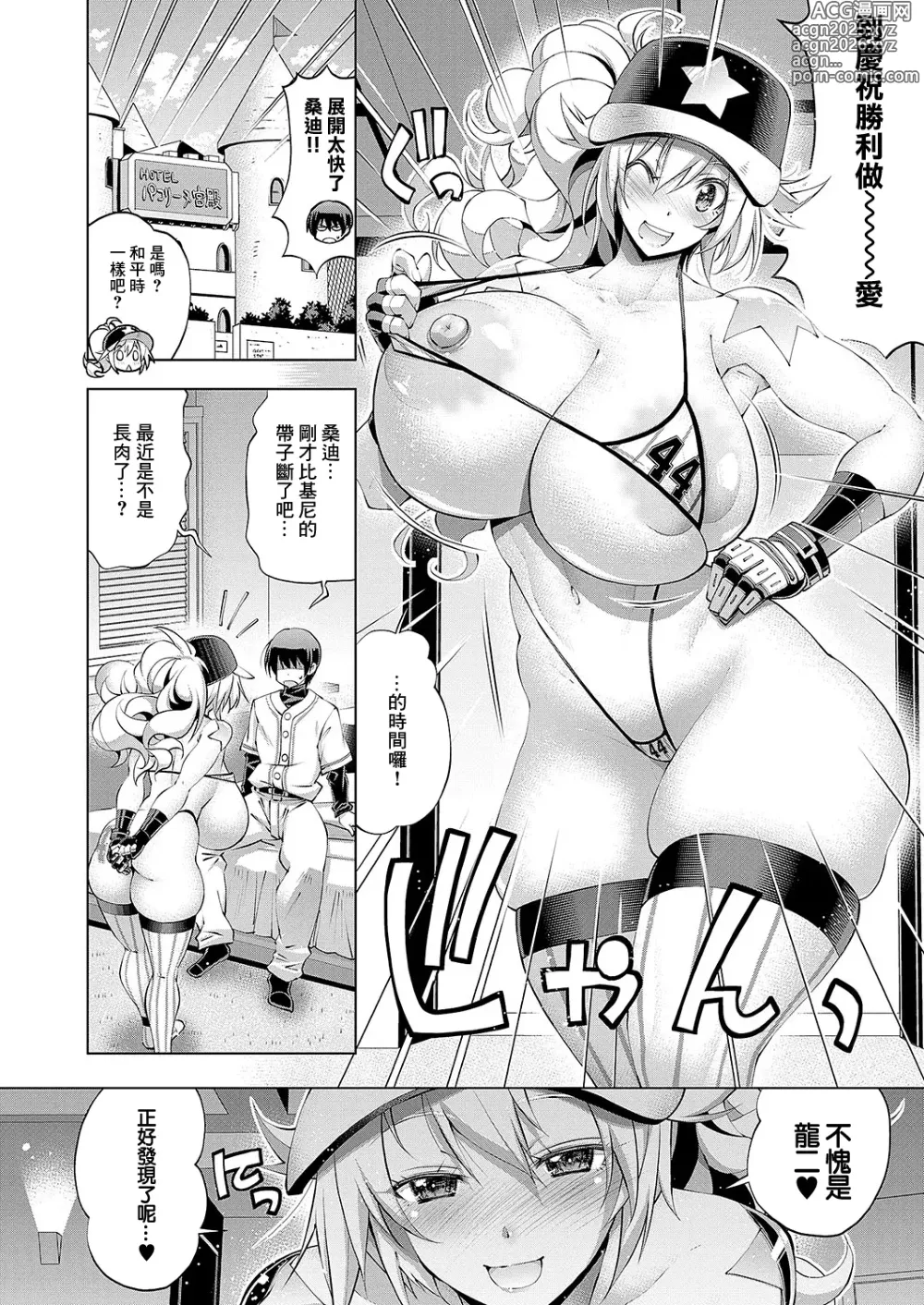 Page 5 of manga Suketto Hatsujou!! Muchimuchi! Suketto Seichou!