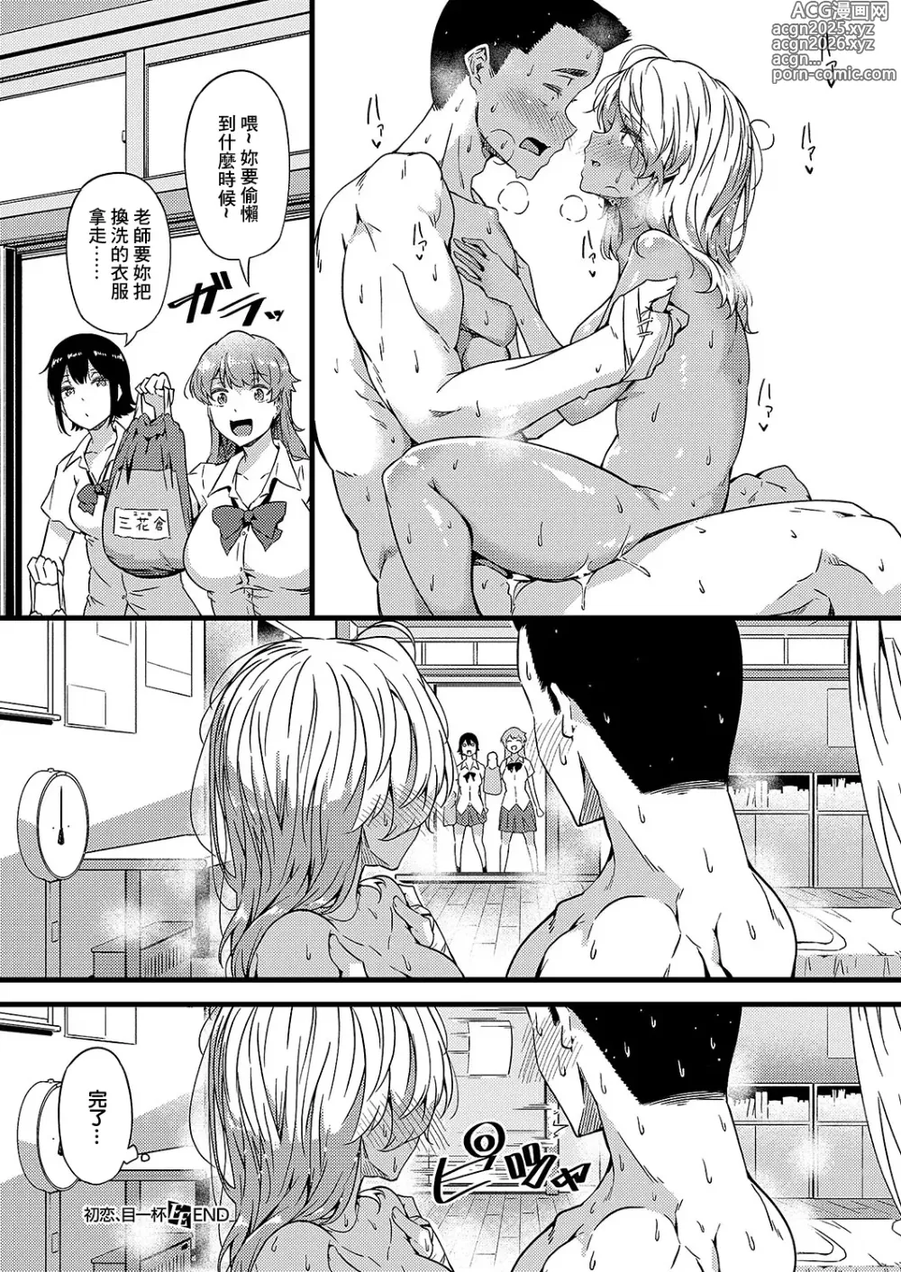 Page 24 of manga Hatsukoi, Meippai