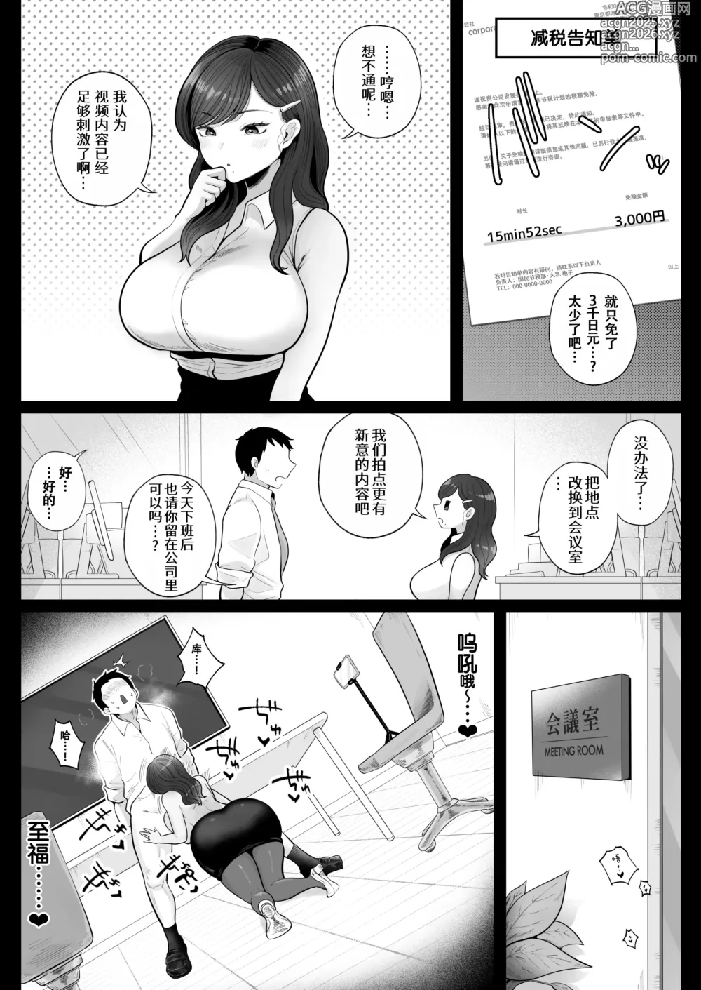 Page 13 of doujinshi Fude Oroshi Setuzei Seido no Kōjitsu de, Kūru-kei Hitozuma OL to Shucchou Otomari Sōpu