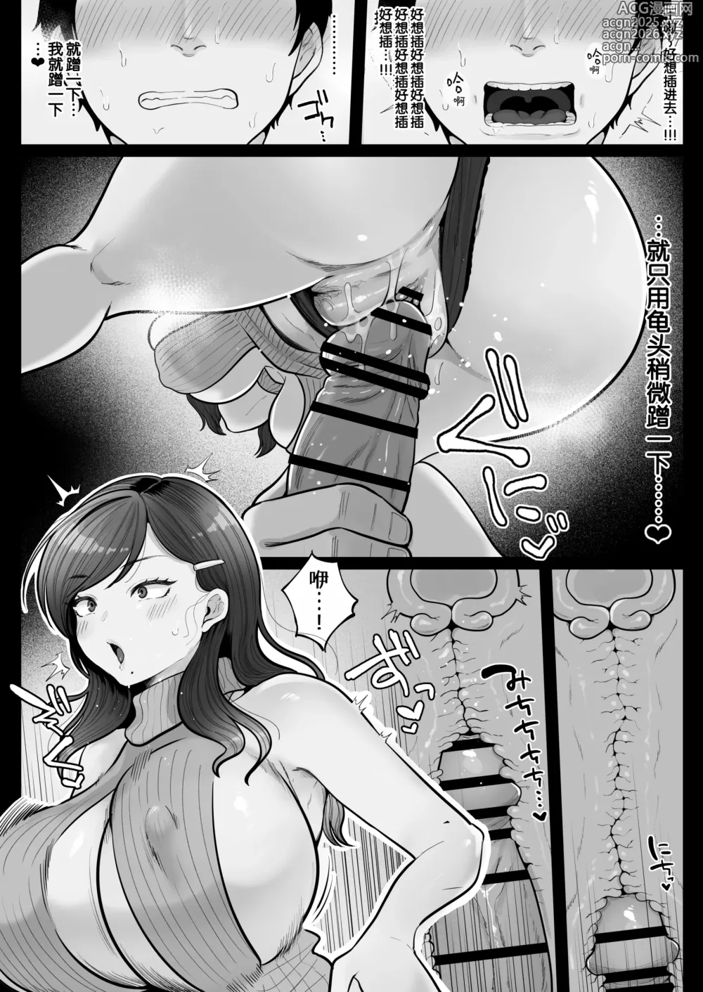 Page 19 of doujinshi Fude Oroshi Setuzei Seido no Kōjitsu de, Kūru-kei Hitozuma OL to Shucchou Otomari Sōpu