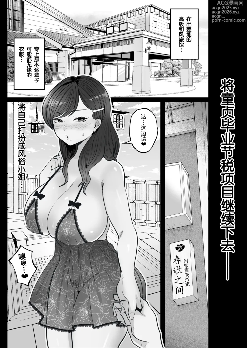 Page 29 of doujinshi Fude Oroshi Setuzei Seido no Kōjitsu de, Kūru-kei Hitozuma OL to Shucchou Otomari Sōpu