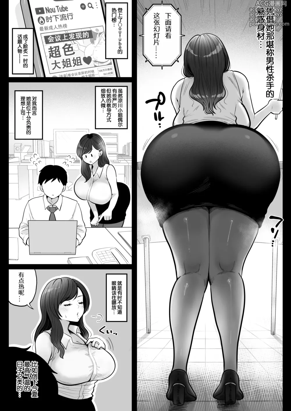 Page 5 of doujinshi Fude Oroshi Setuzei Seido no Kōjitsu de, Kūru-kei Hitozuma OL to Shucchou Otomari Sōpu