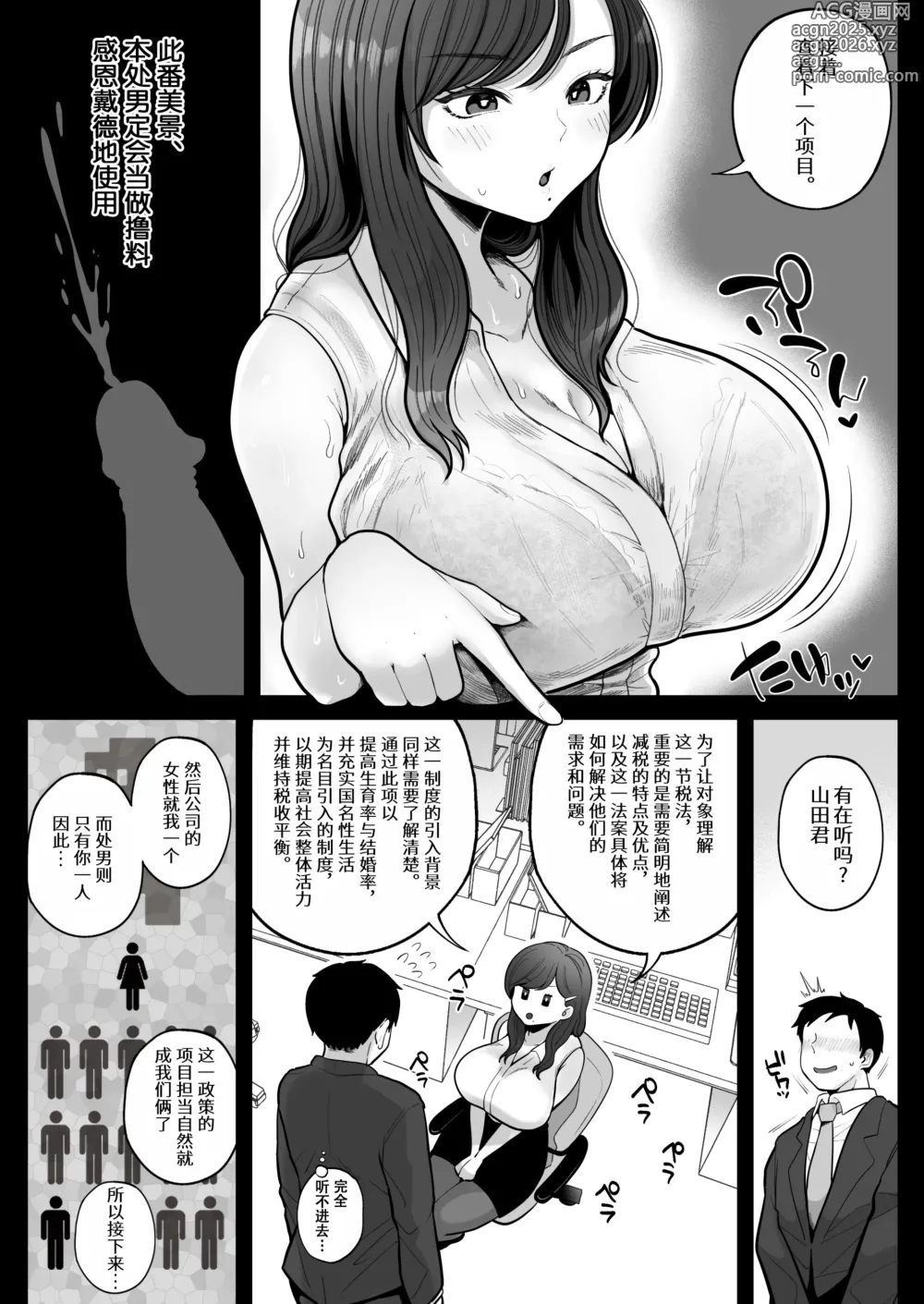 Page 6 of doujinshi Fude Oroshi Setuzei Seido no Kōjitsu de, Kūru-kei Hitozuma OL to Shucchou Otomari Sōpu