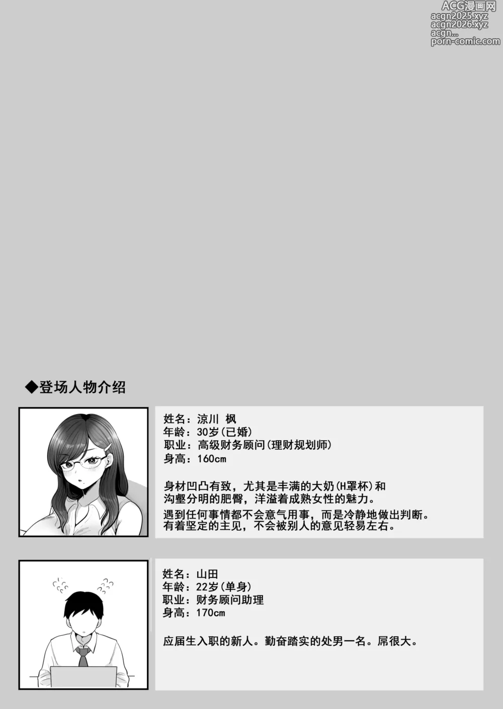 Page 51 of doujinshi Fude Oroshi Setuzei Seido no Kōjitsu de, Kūru-kei Hitozuma OL to Shucchou Otomari Sōpu