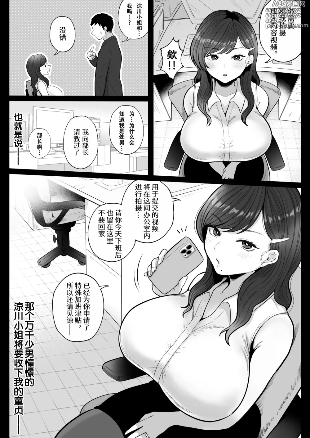 Page 7 of doujinshi Fude Oroshi Setuzei Seido no Kōjitsu de, Kūru-kei Hitozuma OL to Shucchou Otomari Sōpu