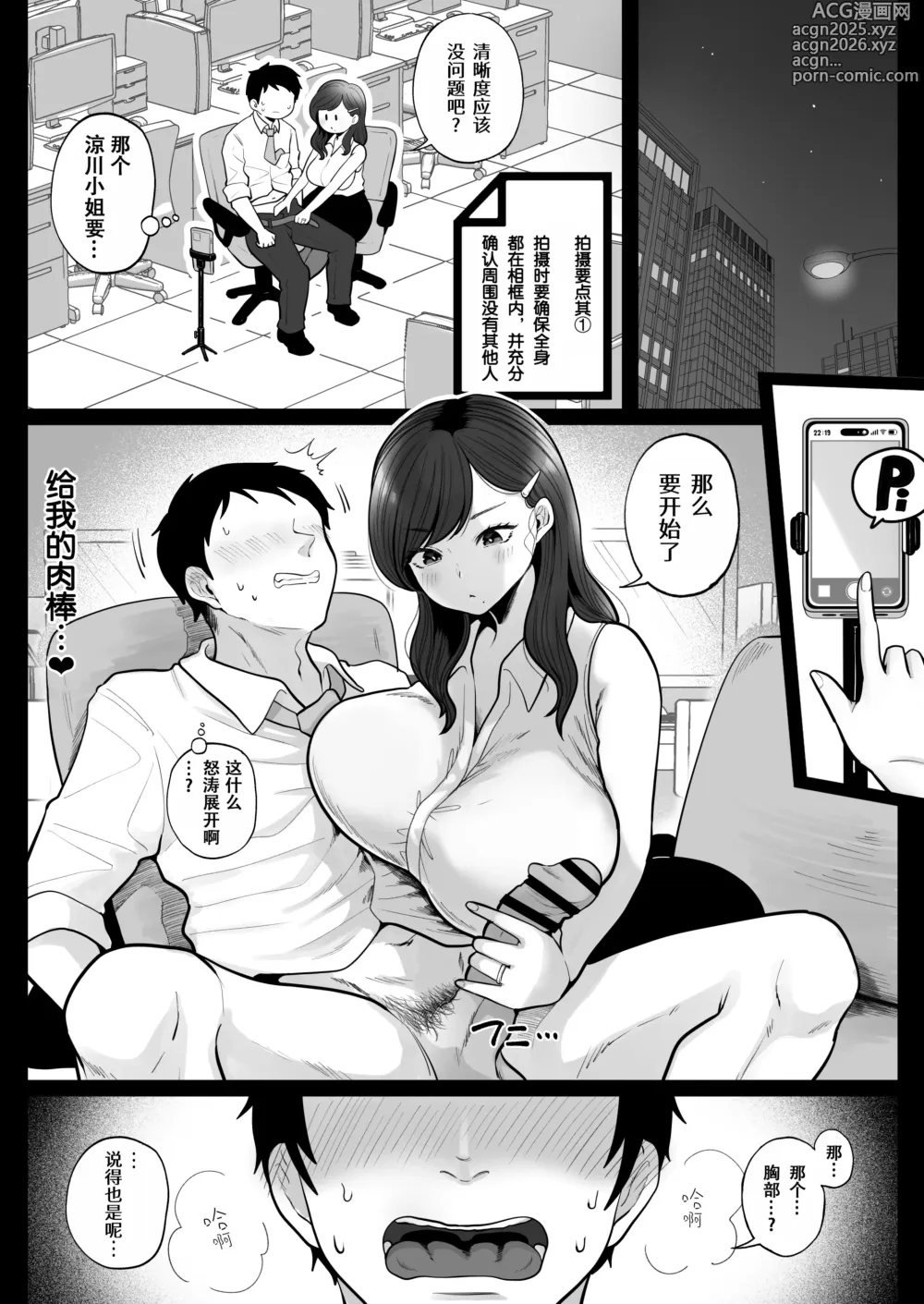 Page 8 of doujinshi Fude Oroshi Setuzei Seido no Kōjitsu de, Kūru-kei Hitozuma OL to Shucchou Otomari Sōpu