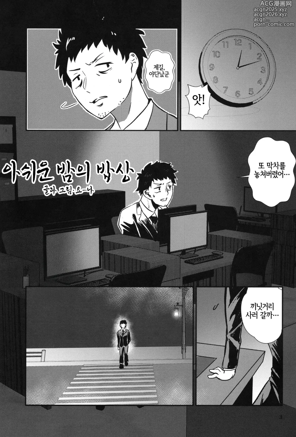 Page 2 of doujinshi 아쉬운 밤의 밥상