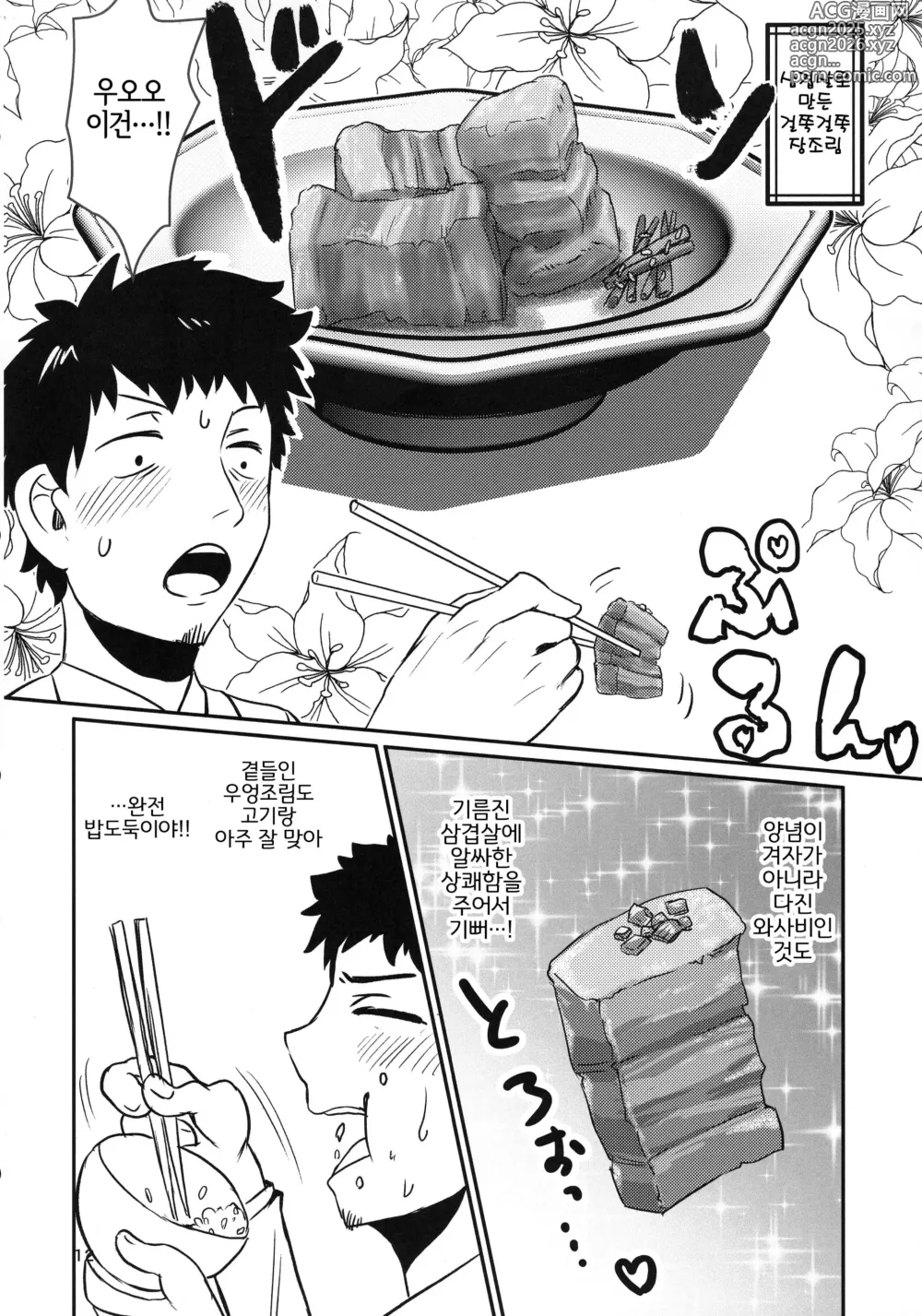 Page 11 of doujinshi 아쉬운 밤의 밥상