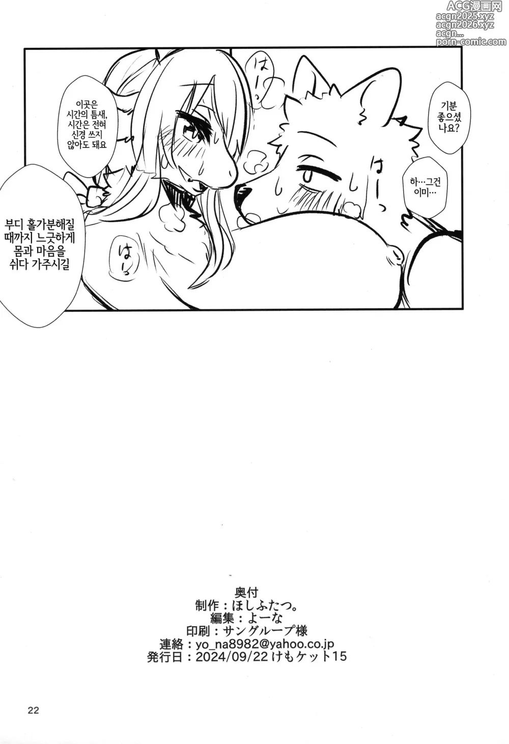 Page 21 of doujinshi 아쉬운 밤의 밥상