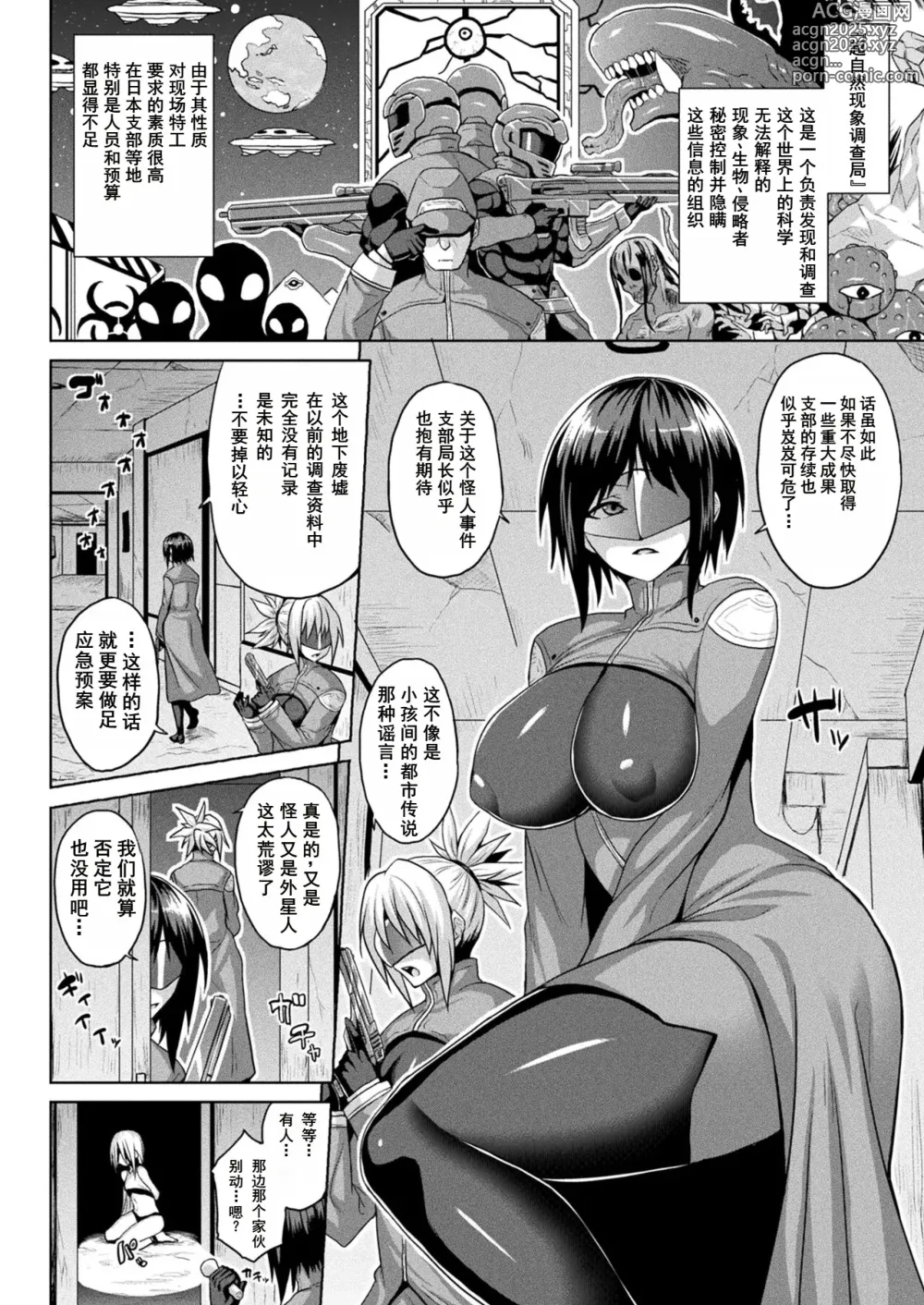 Page 2 of manga Ingoku Misshitsu Jihen Hokaku Agent Jikken Hen