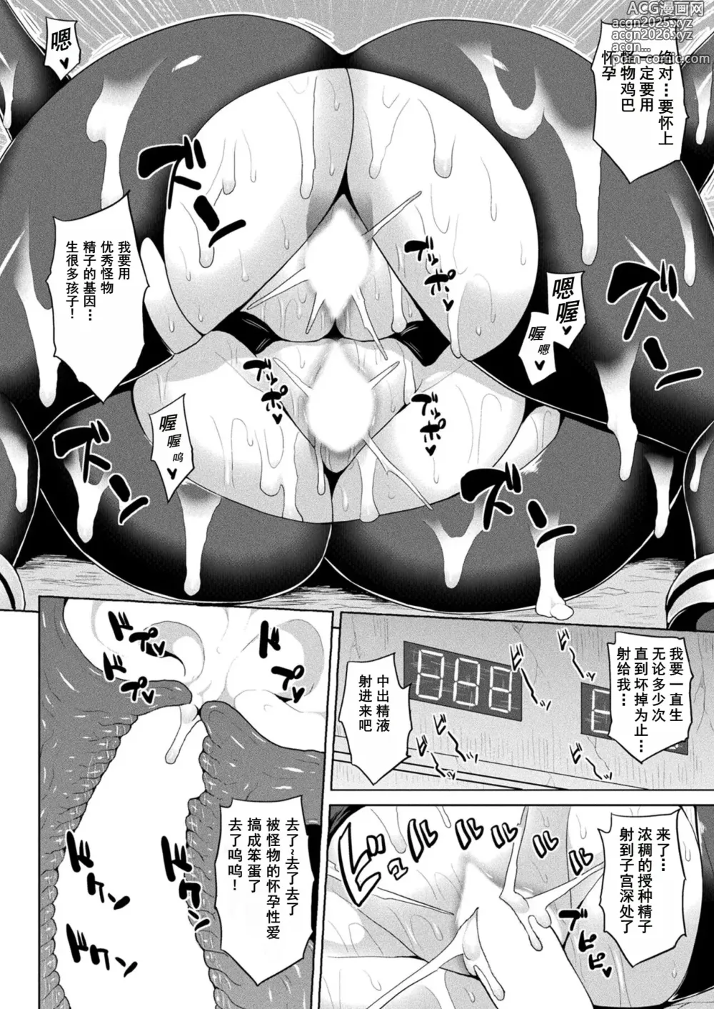 Page 18 of manga Ingoku Misshitsu Jihen Hokaku Agent Jikken Hen