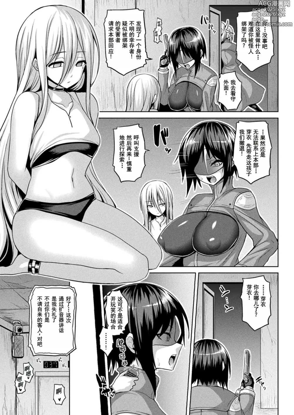 Page 3 of manga Ingoku Misshitsu Jihen Hokaku Agent Jikken Hen