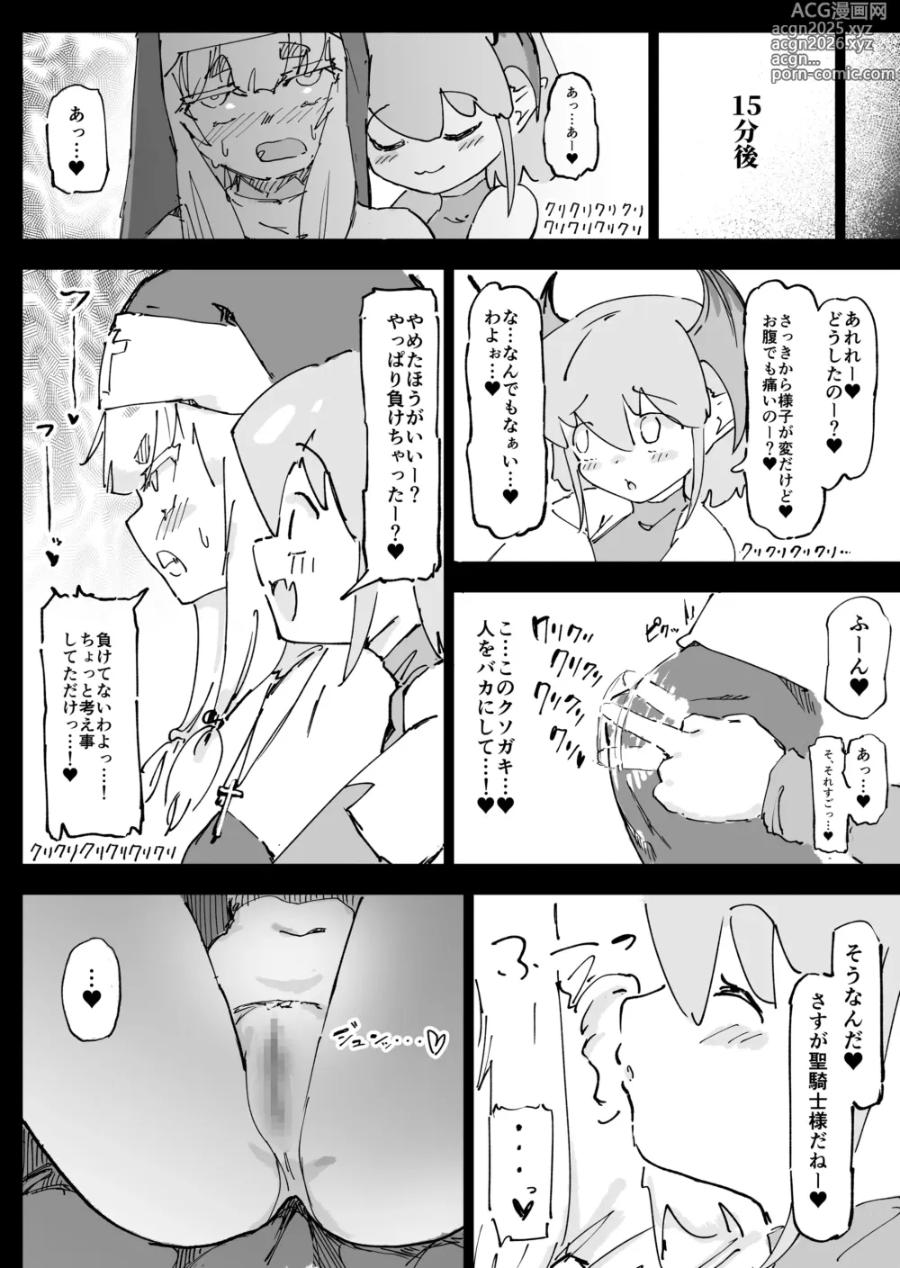 Page 11 of doujinshi Mazoku ga Daikirai na Seikishi Minarai Hikari-chan VS Kagi Chin Yowayowa Koinma-kun