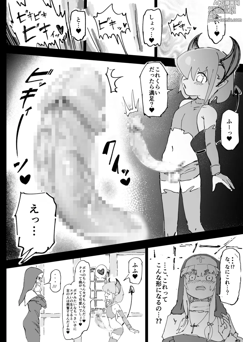 Page 7 of doujinshi Mazoku ga Daikirai na Seikishi Minarai Hikari-chan VS Kagi Chin Yowayowa Koinma-kun