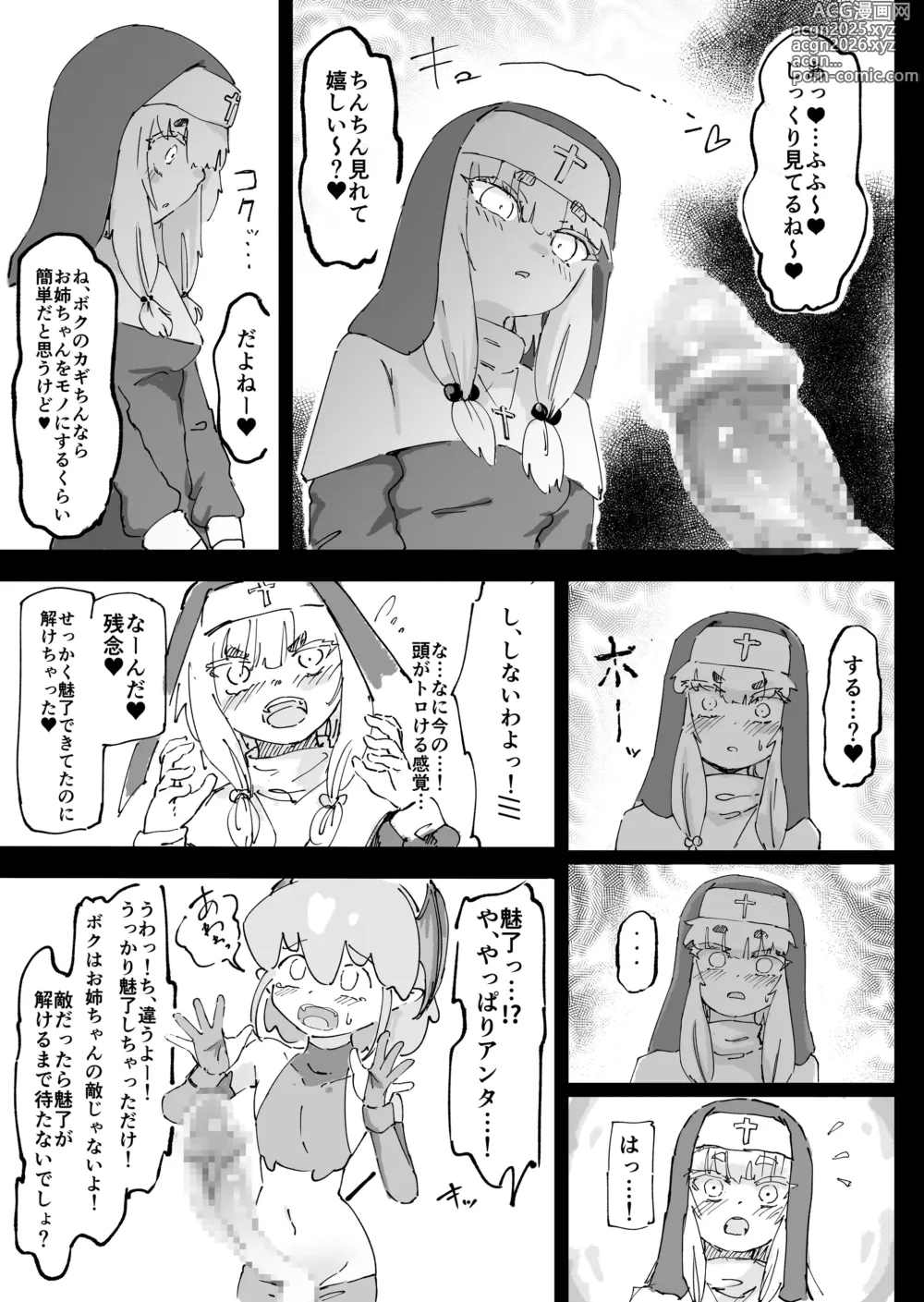 Page 8 of doujinshi Mazoku ga Daikirai na Seikishi Minarai Hikari-chan VS Kagi Chin Yowayowa Koinma-kun