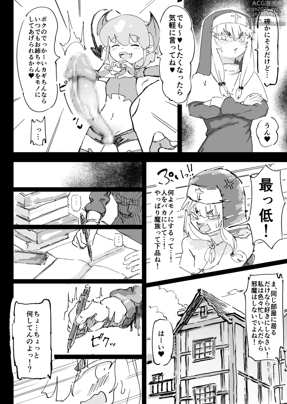 Page 9 of doujinshi Mazoku ga Daikirai na Seikishi Minarai Hikari-chan VS Kagi Chin Yowayowa Koinma-kun