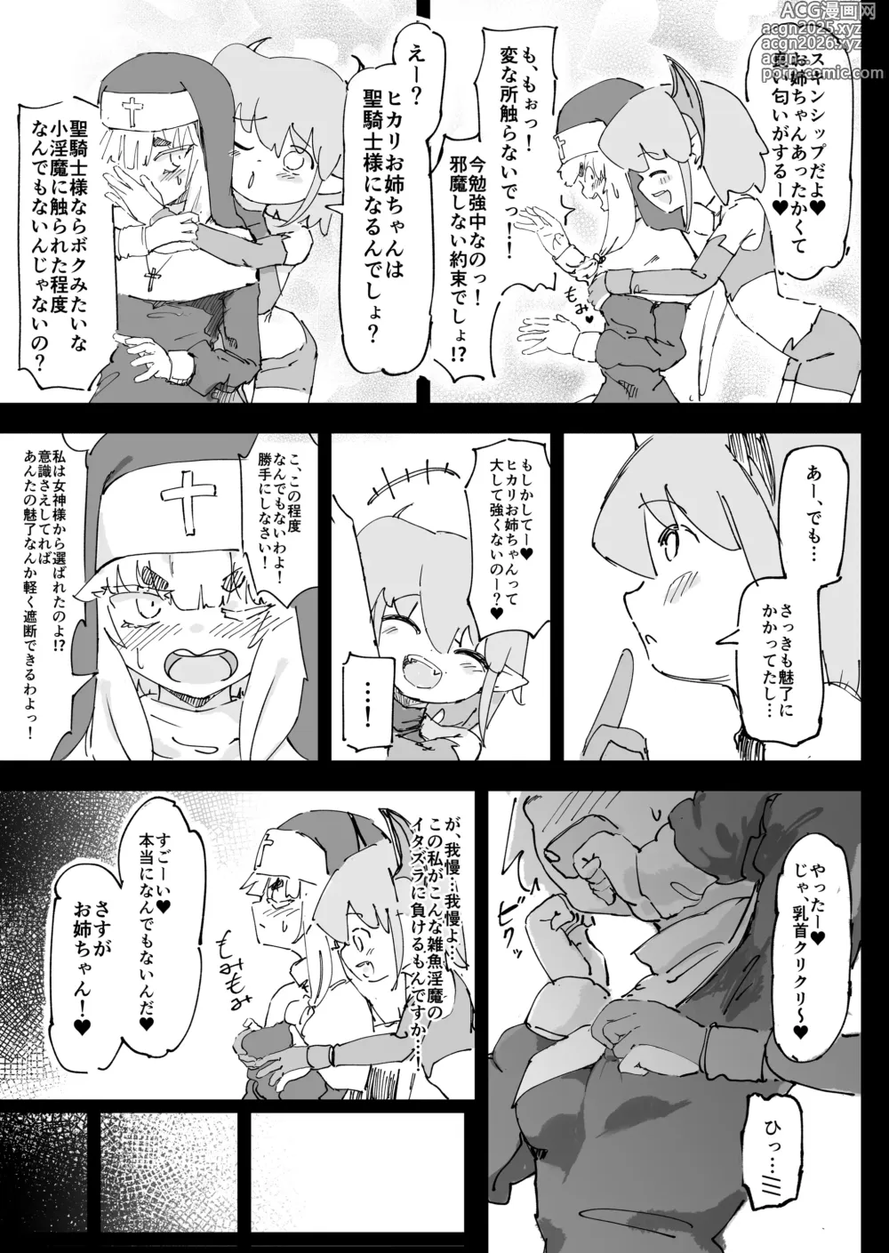 Page 10 of doujinshi Mazoku ga Daikirai na Seikishi Minarai Hikari-chan VS Kagi Chin Yowayowa Koinma-kun