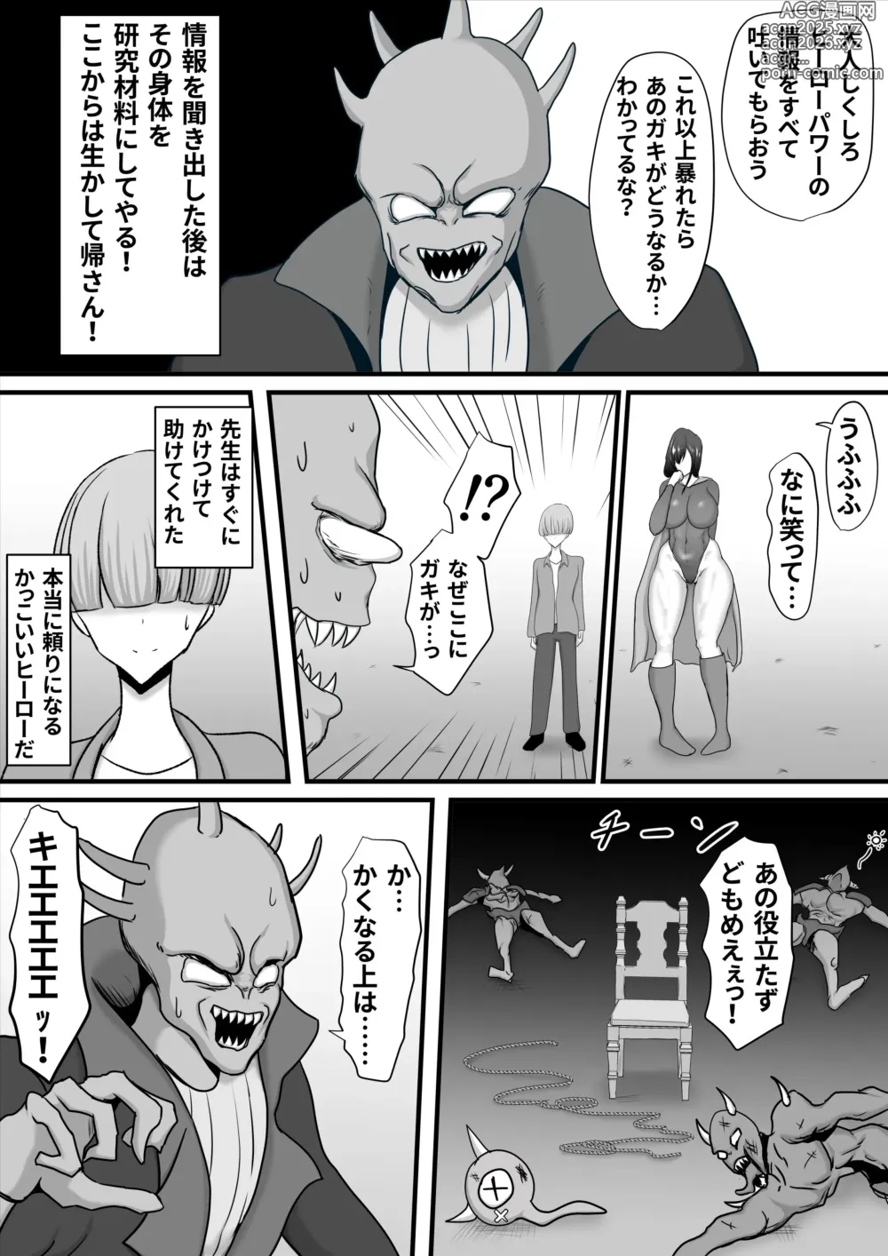 Page 12 of doujinshi Seigi no Hero Mighty Woman Kaijin Chinpo ni Kanzen Haiboku Shite Maso Mesuochi Suru Hanashi