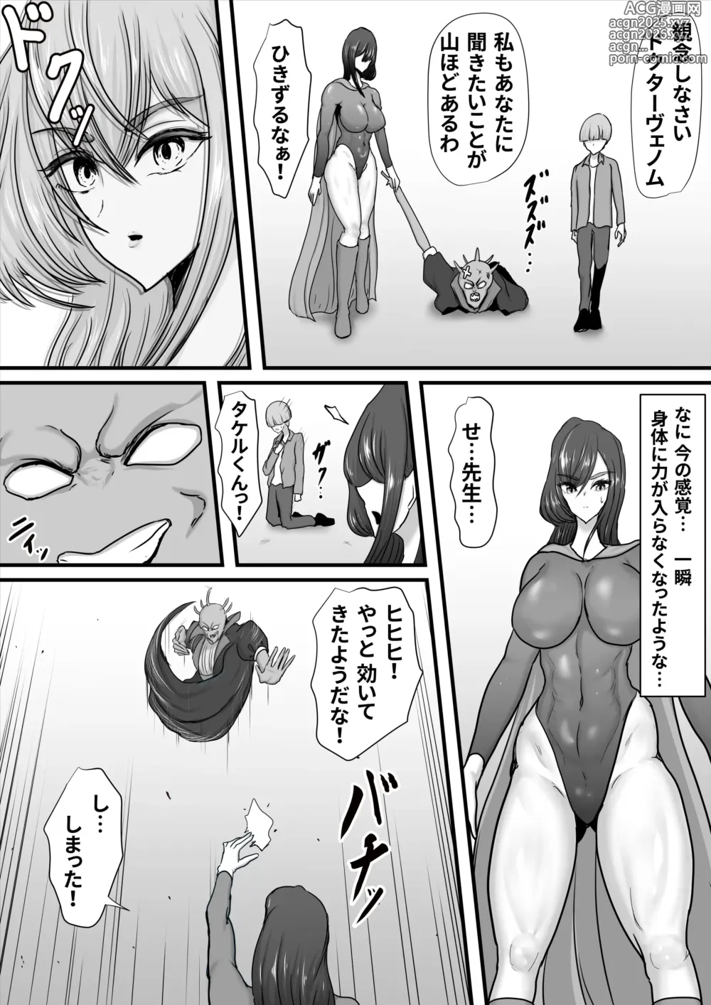 Page 14 of doujinshi Seigi no Hero Mighty Woman Kaijin Chinpo ni Kanzen Haiboku Shite Maso Mesuochi Suru Hanashi