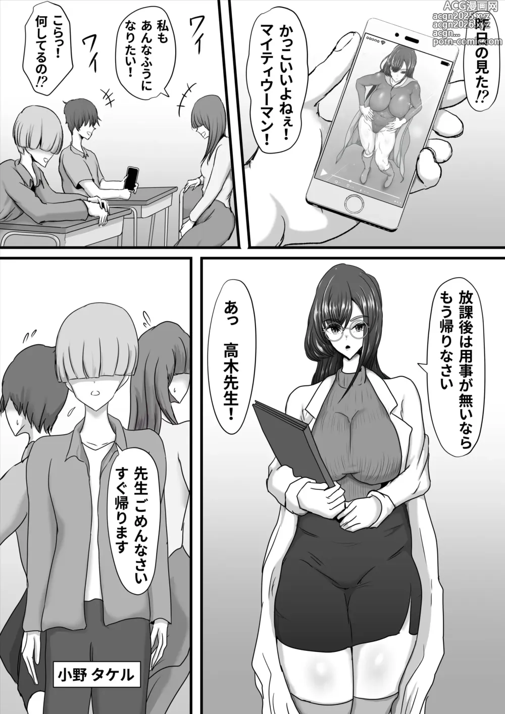 Page 5 of doujinshi Seigi no Hero Mighty Woman Kaijin Chinpo ni Kanzen Haiboku Shite Maso Mesuochi Suru Hanashi