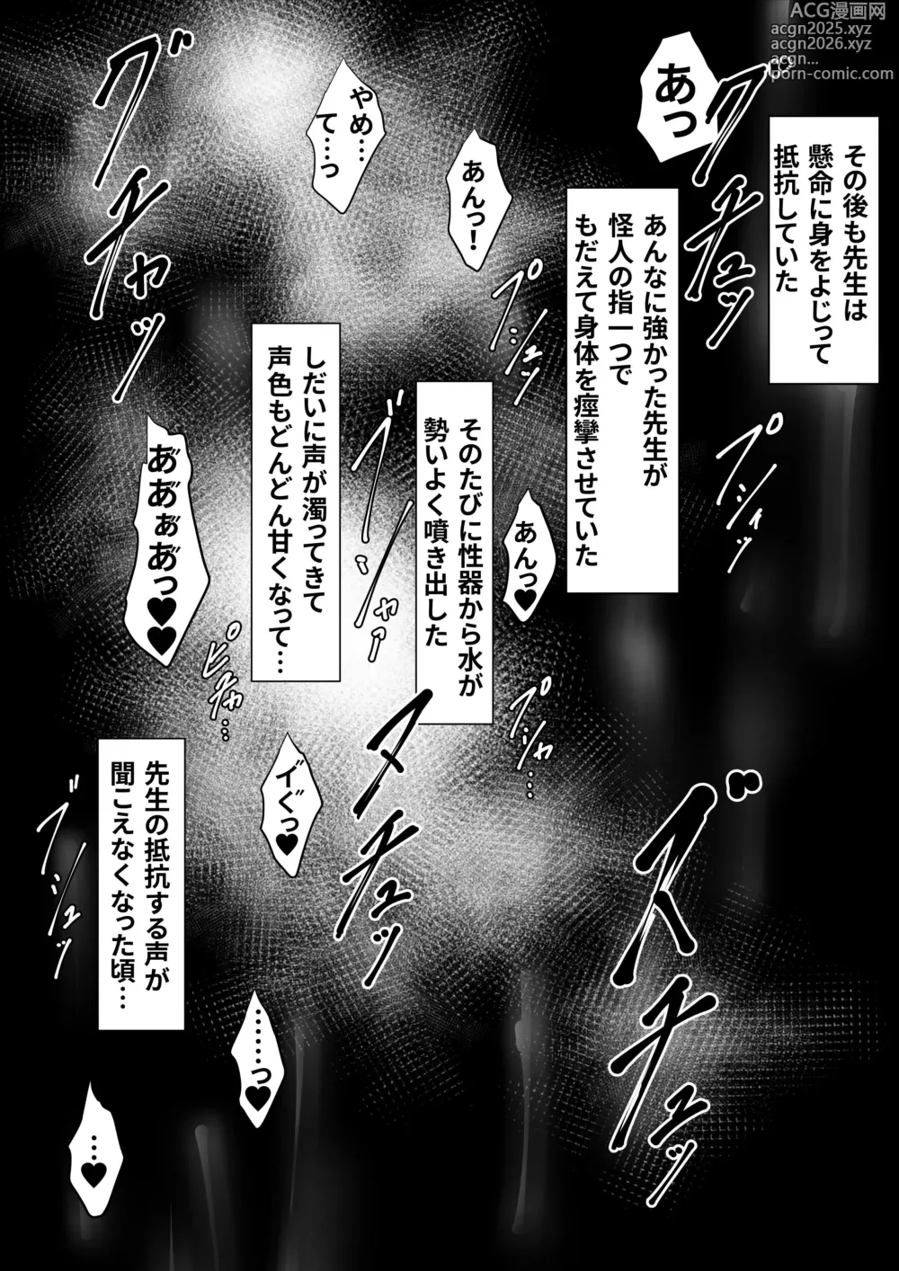 Page 48 of doujinshi Seigi no Hero Mighty Woman Kaijin Chinpo ni Kanzen Haiboku Shite Maso Mesuochi Suru Hanashi