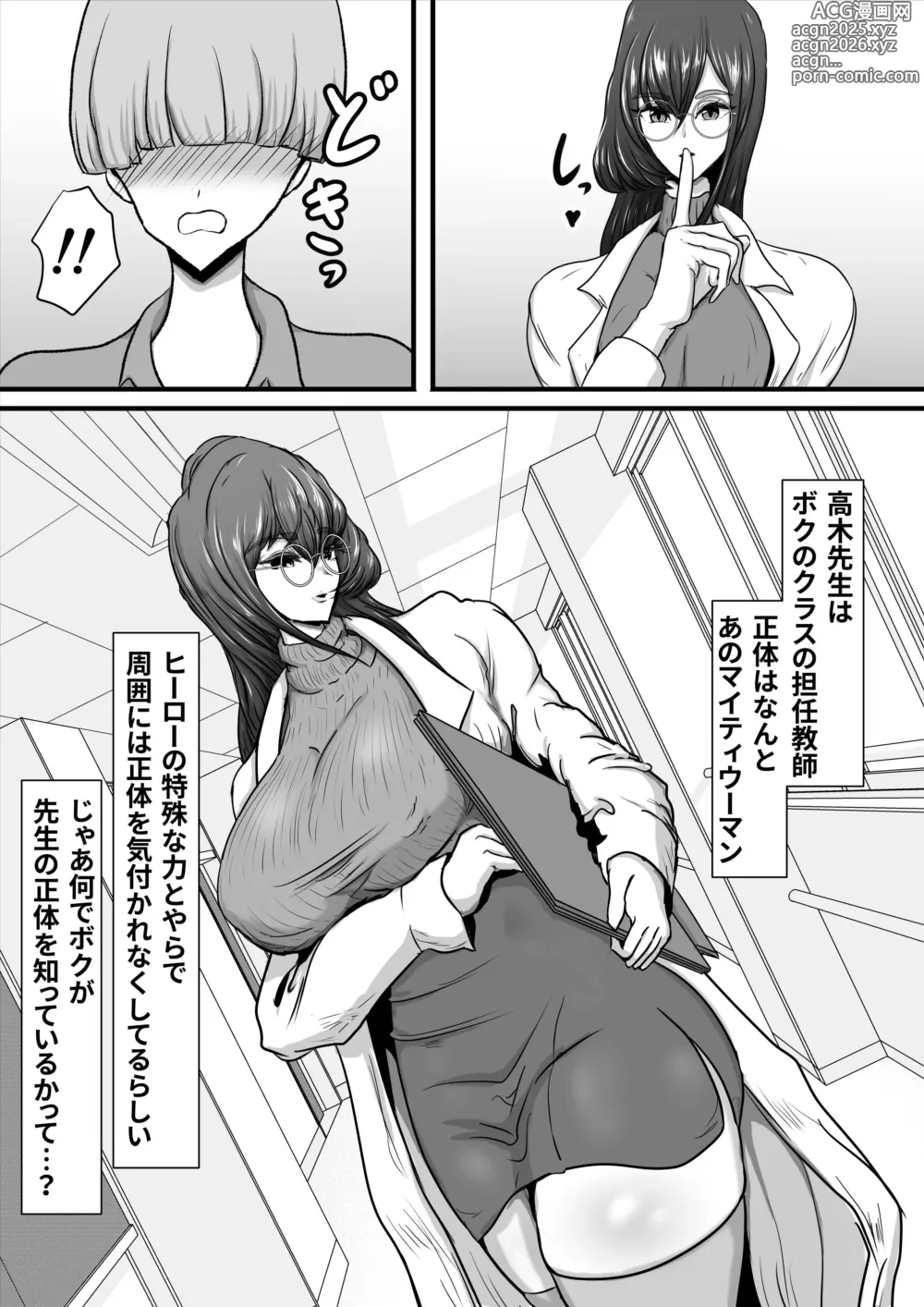 Page 6 of doujinshi Seigi no Hero Mighty Woman Kaijin Chinpo ni Kanzen Haiboku Shite Maso Mesuochi Suru Hanashi