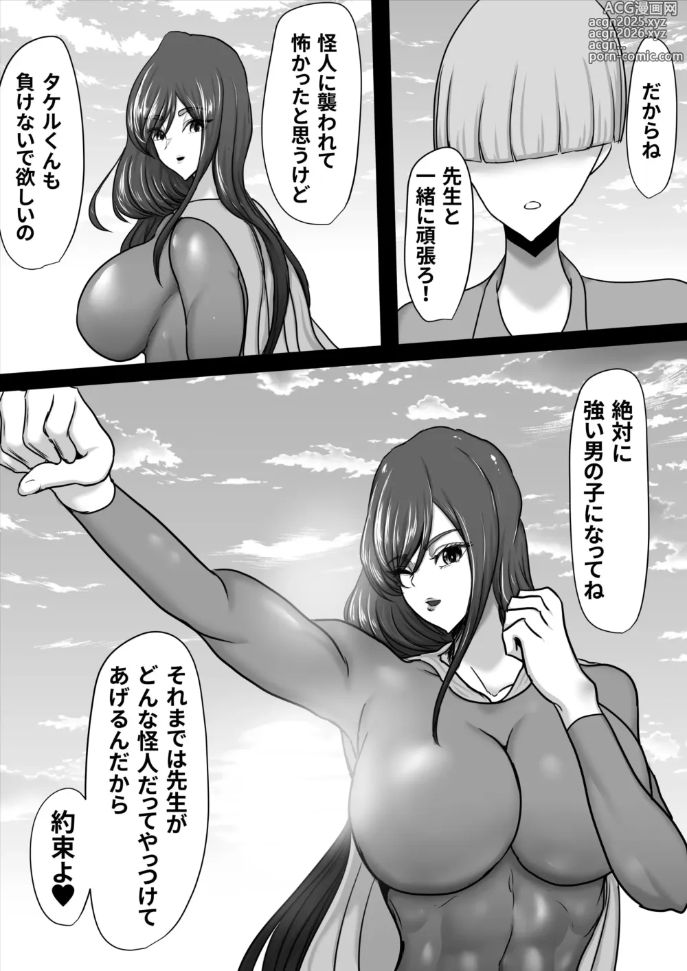 Page 60 of doujinshi Seigi no Hero Mighty Woman Kaijin Chinpo ni Kanzen Haiboku Shite Maso Mesuochi Suru Hanashi