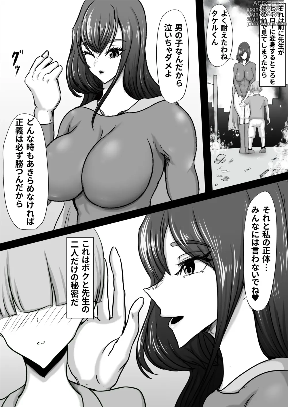 Page 7 of doujinshi Seigi no Hero Mighty Woman Kaijin Chinpo ni Kanzen Haiboku Shite Maso Mesuochi Suru Hanashi