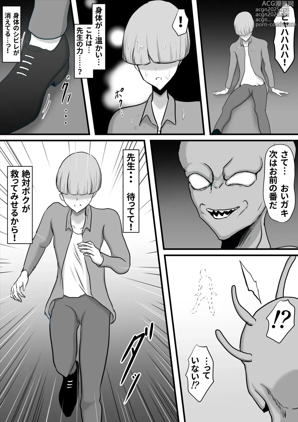 Page 62 of doujinshi Seigi no Hero Mighty Woman Kaijin Chinpo ni Kanzen Haiboku Shite Maso Mesuochi Suru Hanashi