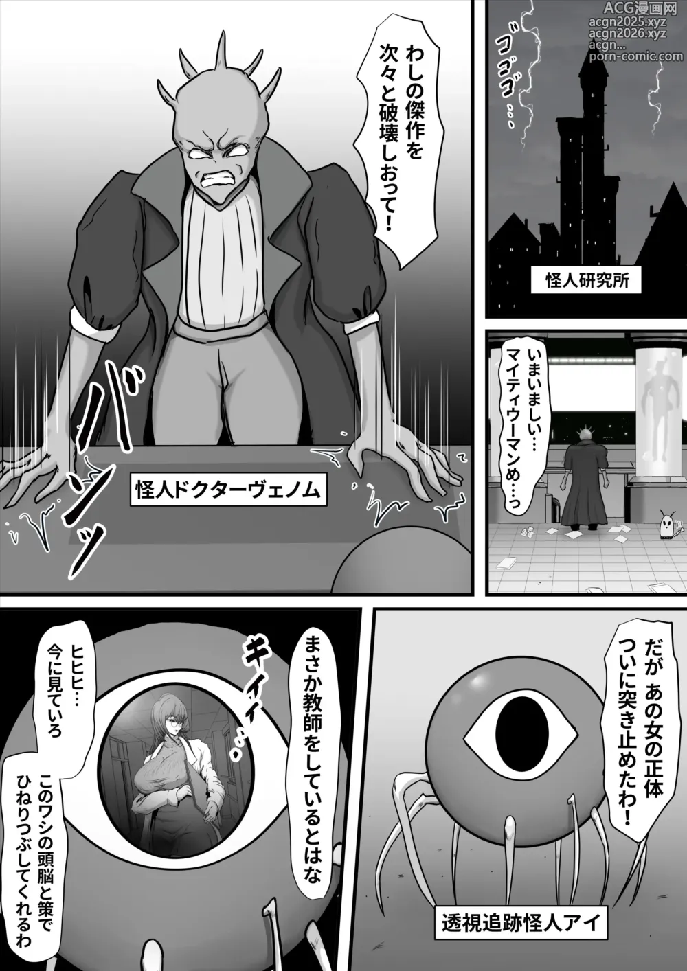 Page 8 of doujinshi Seigi no Hero Mighty Woman Kaijin Chinpo ni Kanzen Haiboku Shite Maso Mesuochi Suru Hanashi