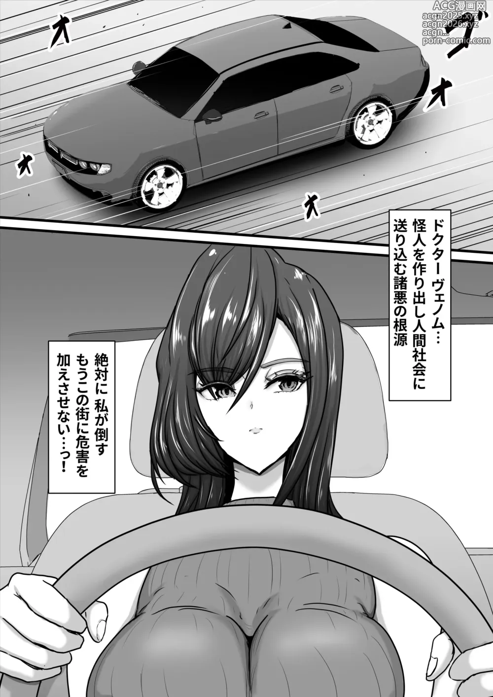 Page 10 of doujinshi Seigi no Hero Mighty Woman Kaijin Chinpo ni Kanzen Haiboku Shite Maso Mesuochi Suru Hanashi