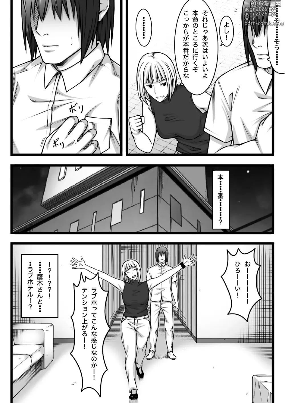 Page 14 of doujinshi Fukushuu Saretai Onna