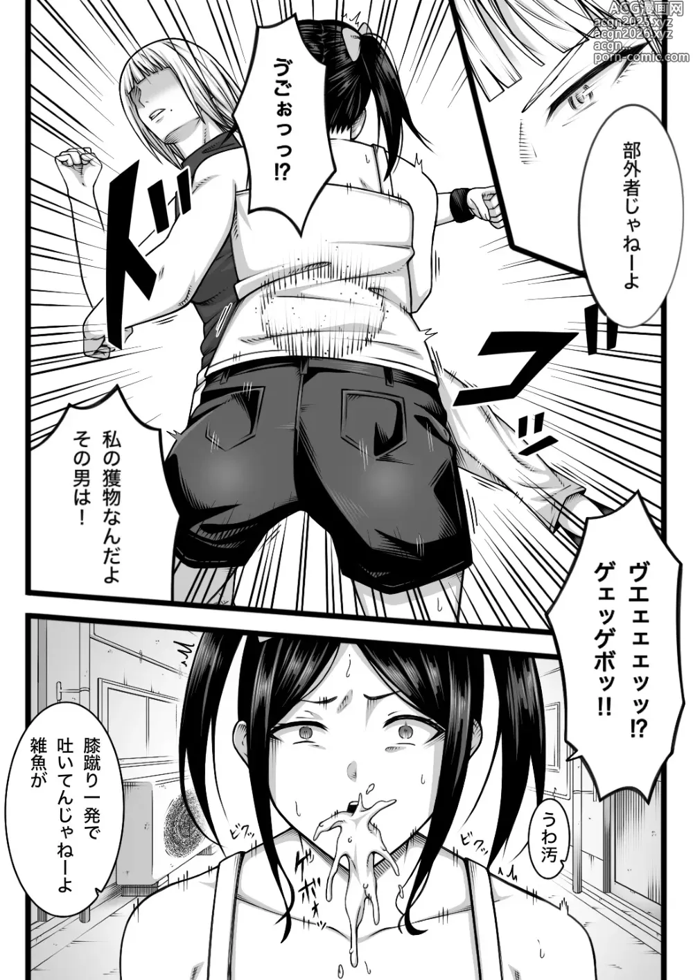 Page 3 of doujinshi Fukushuu Saretai Onna