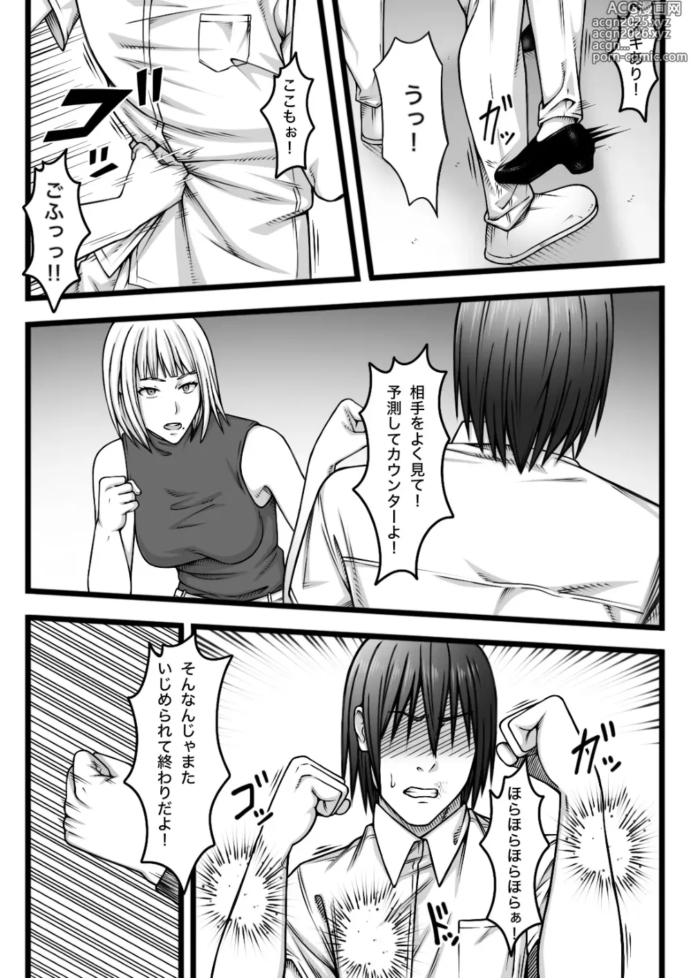 Page 24 of doujinshi Fukushuu Saretai Onna