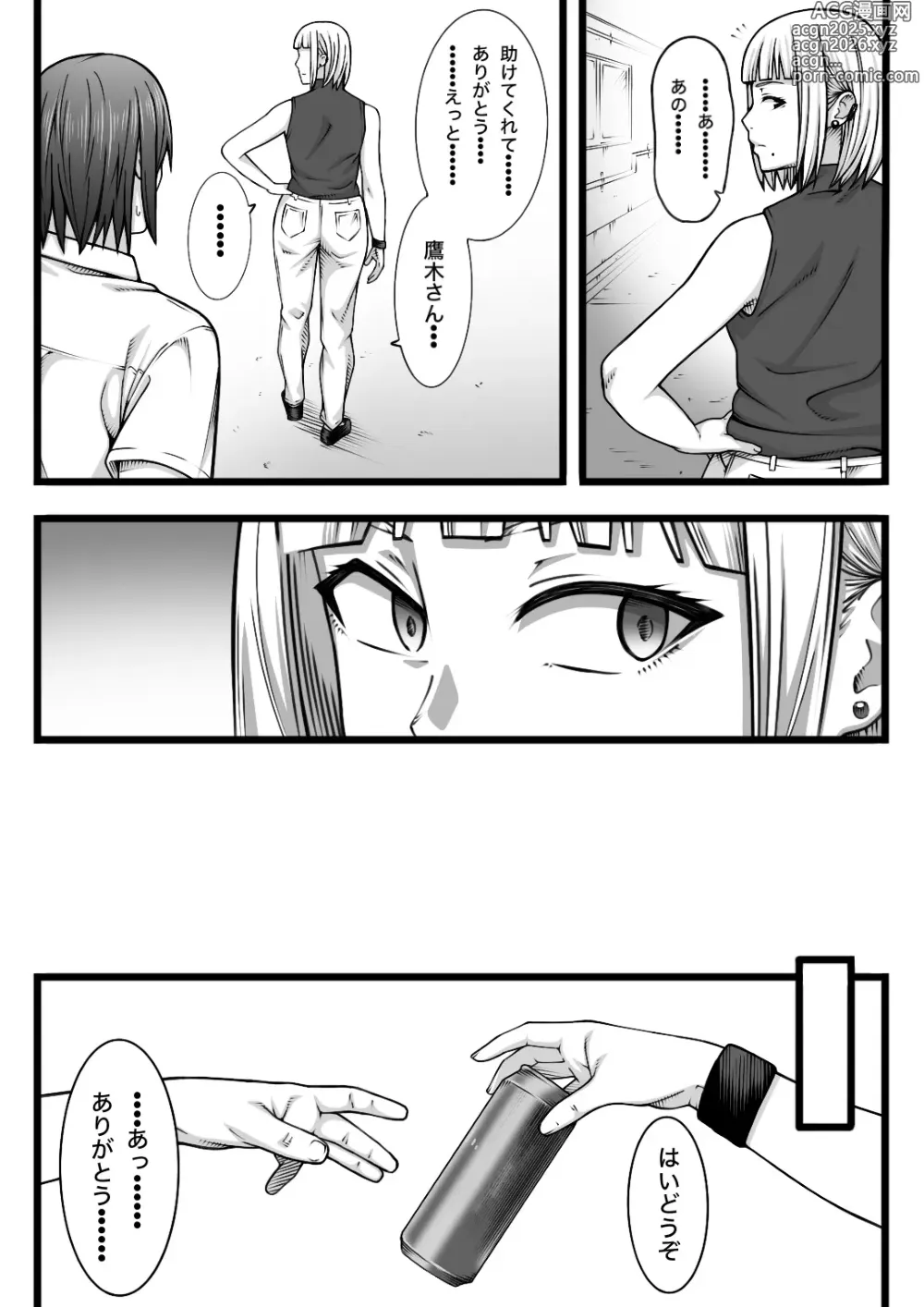 Page 5 of doujinshi Fukushuu Saretai Onna