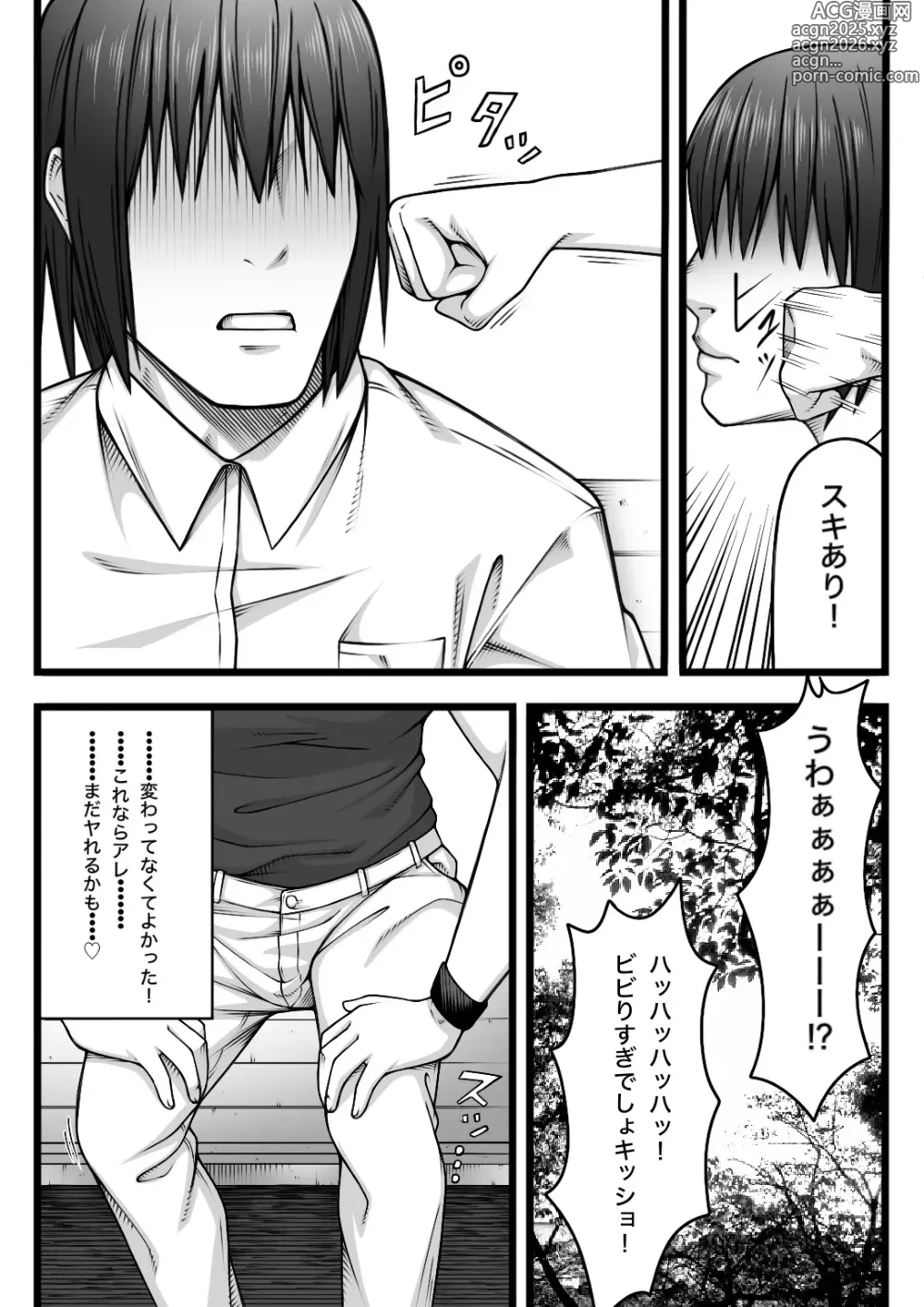 Page 9 of doujinshi Fukushuu Saretai Onna