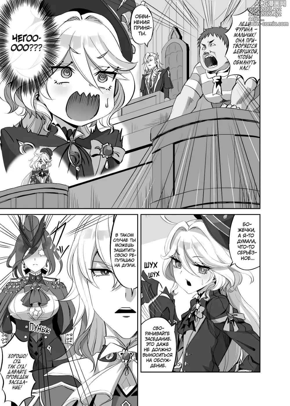 Page 4 of doujinshi Я не мальчик! ~Протокол судебного заседания по обвинению Гидро Архонта в сокрытии мужского достоинства~