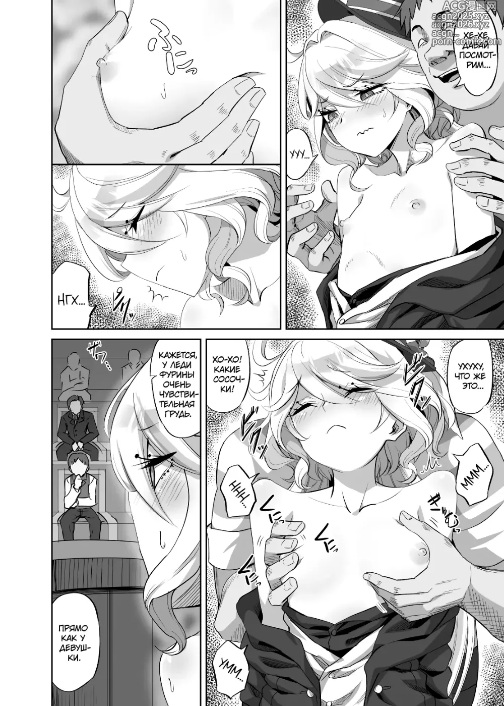 Page 7 of doujinshi Я не мальчик! ~Протокол судебного заседания по обвинению Гидро Архонта в сокрытии мужского достоинства~