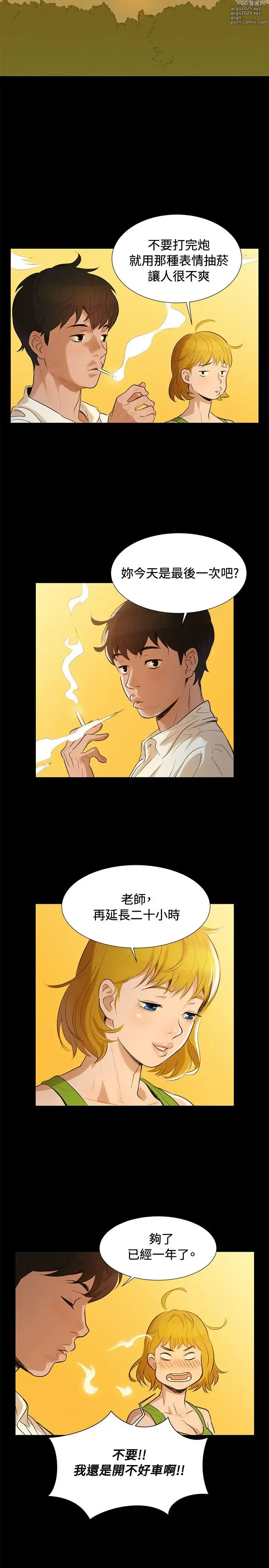 Page 14 of manga 不伦驾驶班（1-42完结）