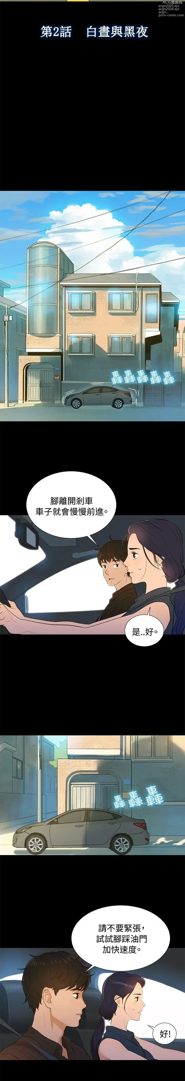 Page 29 of manga 不伦驾驶班（1-42完结）