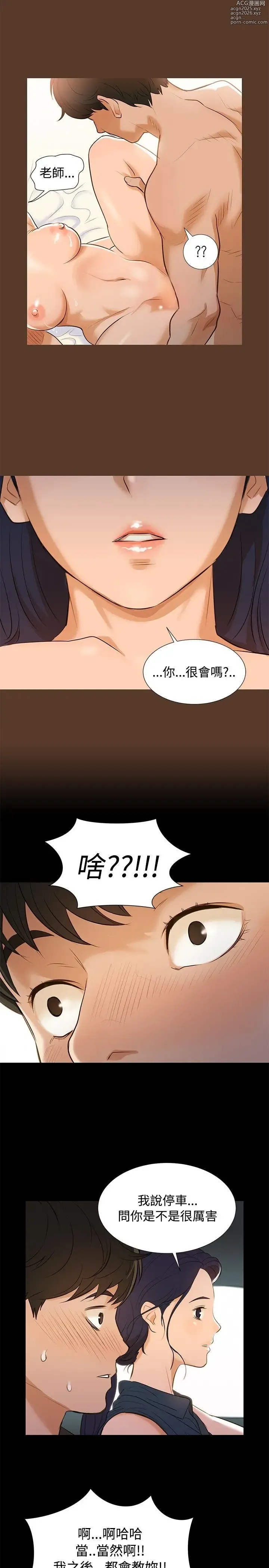 Page 38 of manga 不伦驾驶班（1-42完结）