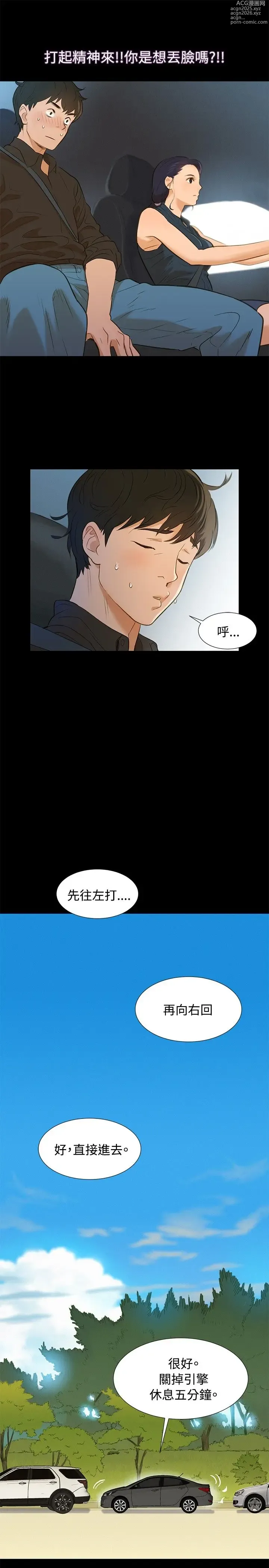 Page 40 of manga 不伦驾驶班（1-42完结）